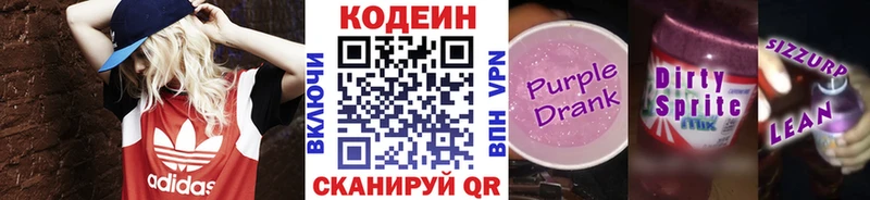 Codein Purple Drank  Белокуриха 