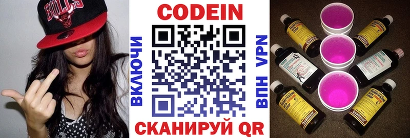 Codein напиток Lean (лин) Белокуриха